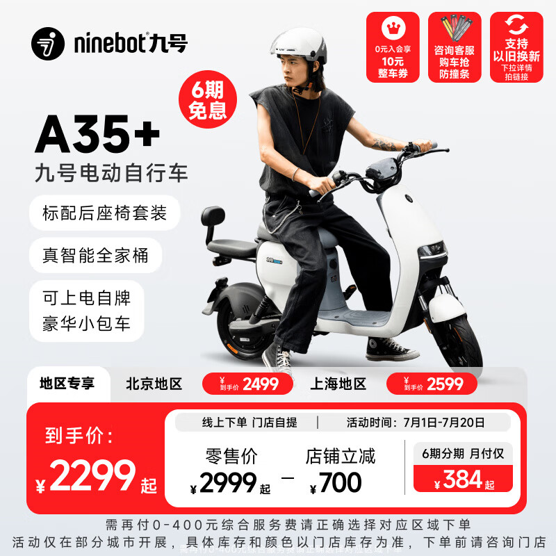 Ninebot 九号 A35+ 电动自行车 2199元（需用券）