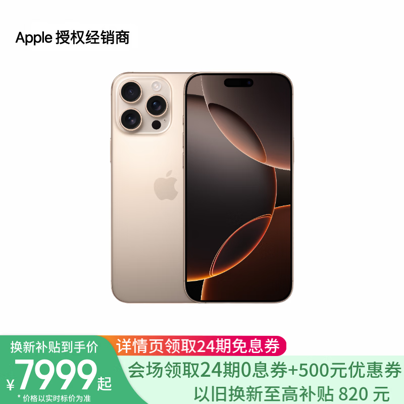 Apple 苹果 iPhone 16 Pro（A3294） 支持移动联通电信5G 双卡双待手机 沙漠色钛金