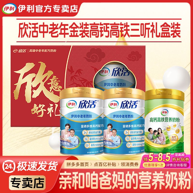 百亿补贴：yili 伊利 奶粉欣活中老年金装高钙高铁奶粉800g*3罐礼盒装 165元