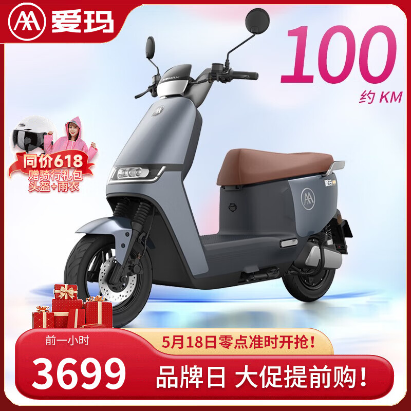 AIMA 爱玛 礼想 电动摩托车 AM1200DT-33 3299元（需用券）