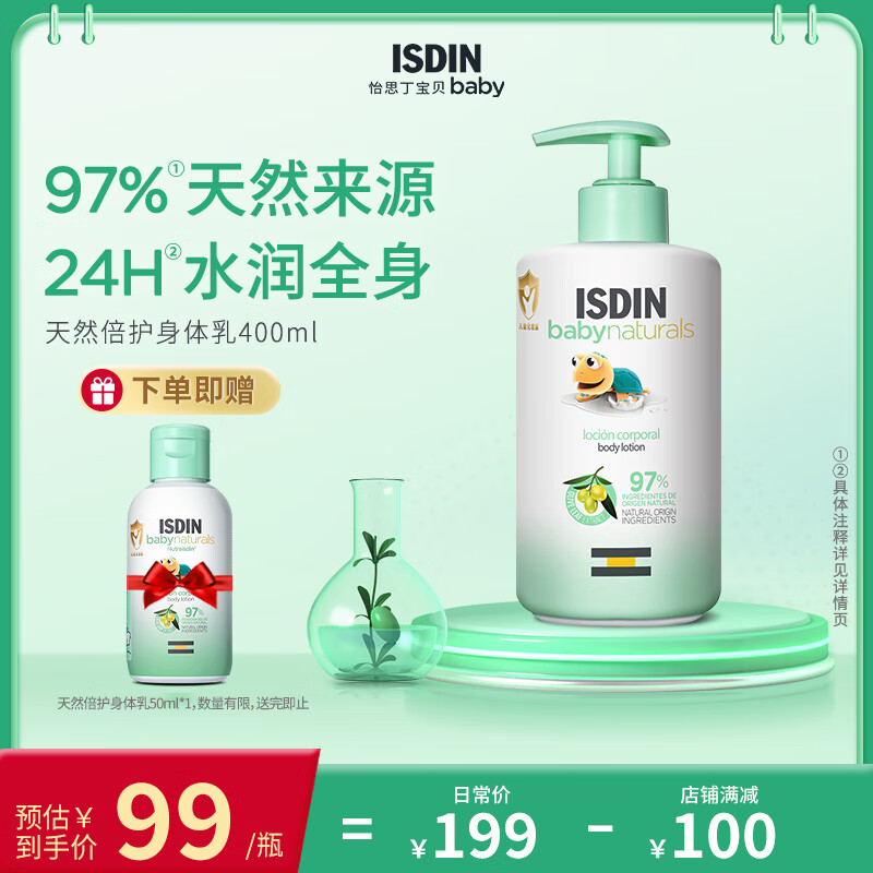 ISDIN 怡思丁 儿童身体乳400ml 赠50ml 59元（需用券）