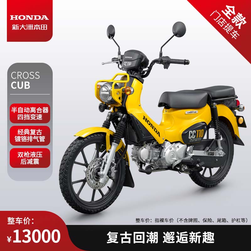 HONDA 新大洲本田 幼兽cc110 复古弯梁摩托车 CROSS CUB 凝光黄 ￥12600