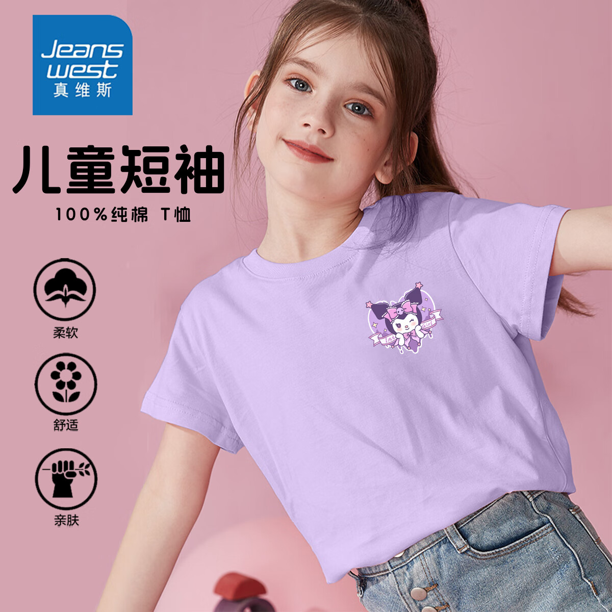 JEANSWEST 真维斯 儿童纯棉短袖背心任选 特价清仓 9.8元（需买3件，需用券）