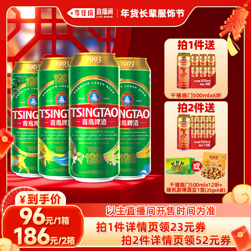 TSINGTAO 青岛啤酒 1903 四季常青 500ml*18听 78.16元（需用券）