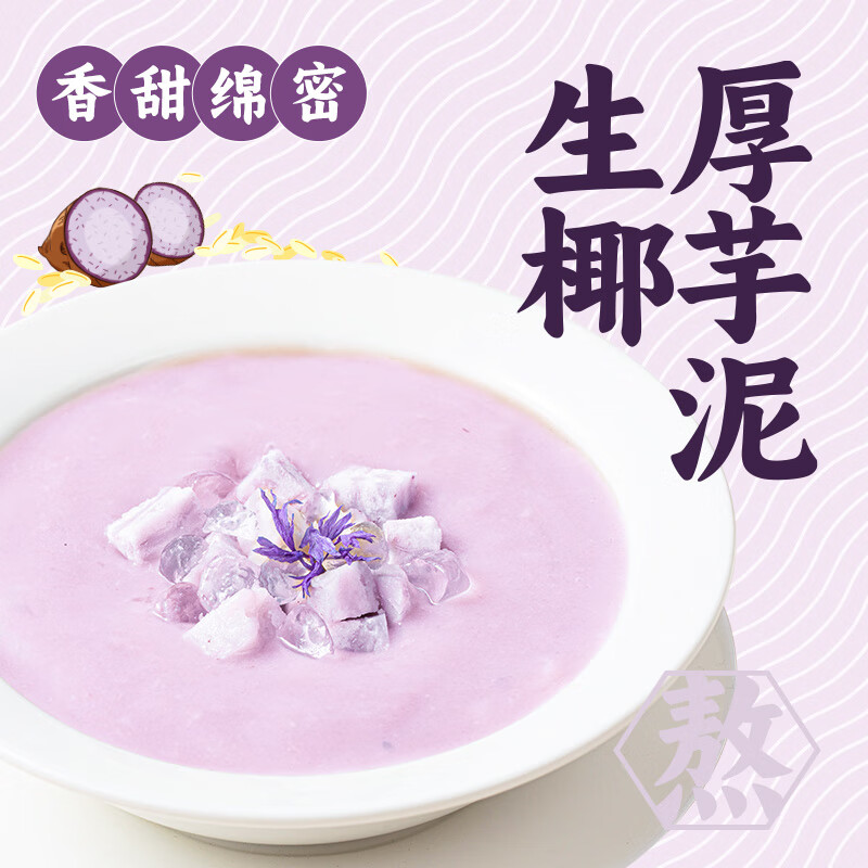 网易严选 生椰厚芋泥 180g/盒 8.84元（需领券）