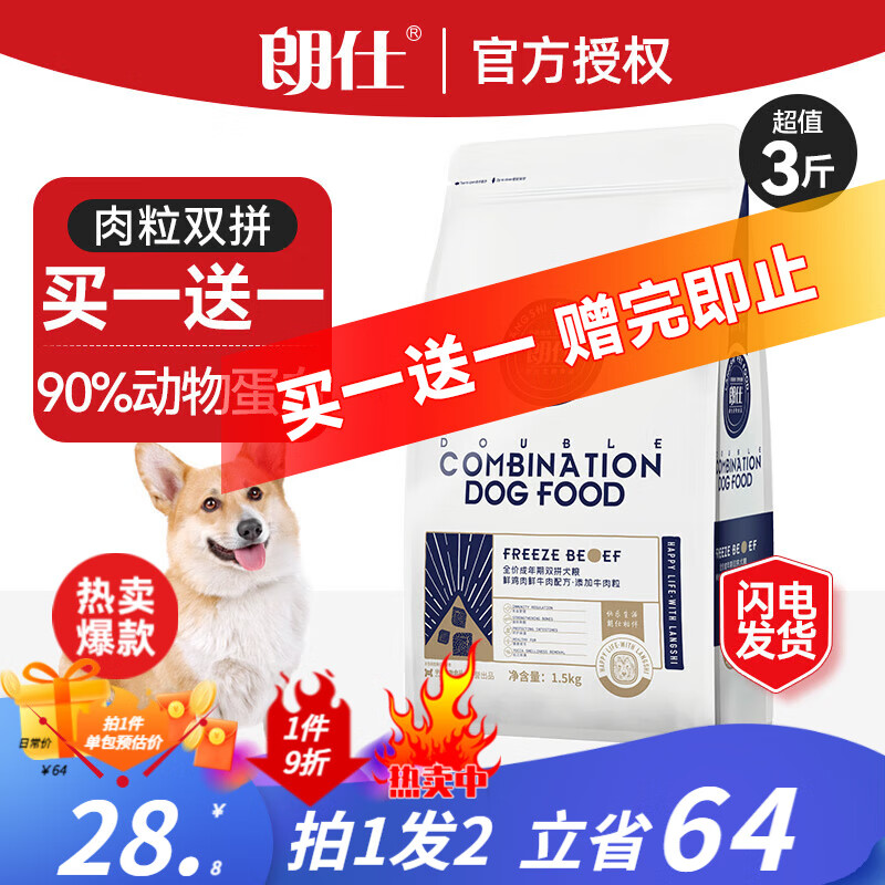 LAB SERIES 朗仕 狗粮 鲜牛肉鲜鸡肉配方1.5kg 19.9元