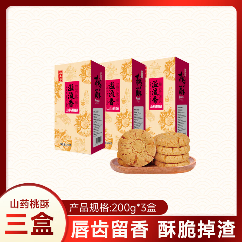 溢流香 山药桃酥 200g*3盒 19.75元（需用券）