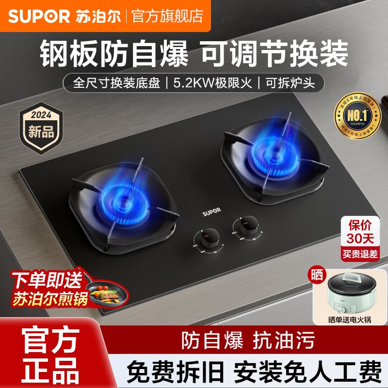 百亿补贴：SUPOR 苏泊尔 燃气灶双灶5.2KW大火力可调节底盘液化天然气灶防爆