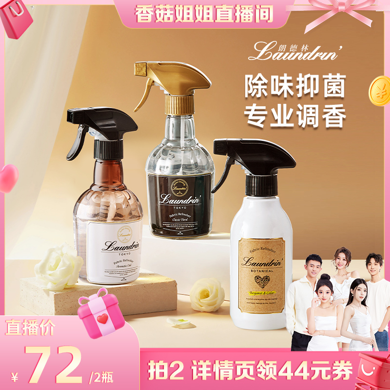 LAUNDRIN 朗德林 衣物除味喷雾 370ml 芬芳乌木香 36元（需买2件，共72元）