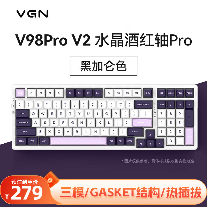 VGN V98PRO-V2 三模连接 热插拔 gasket结构 V98Pro V2 水晶酒红轴 黑加仑 279元