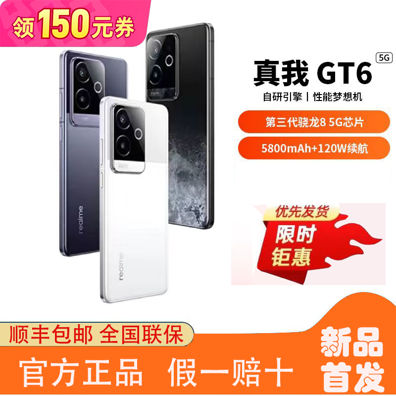 百亿补贴：realme 真我 GT6第三代骁龙8旗舰芯5G智能游戏手机 2459元