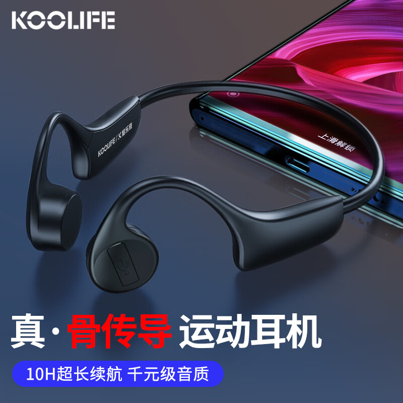 KOOLIFE 骨传导蓝牙耳机无线颈挂式运动耳机跑步挂脖式蓝牙耳麦不入耳骨感