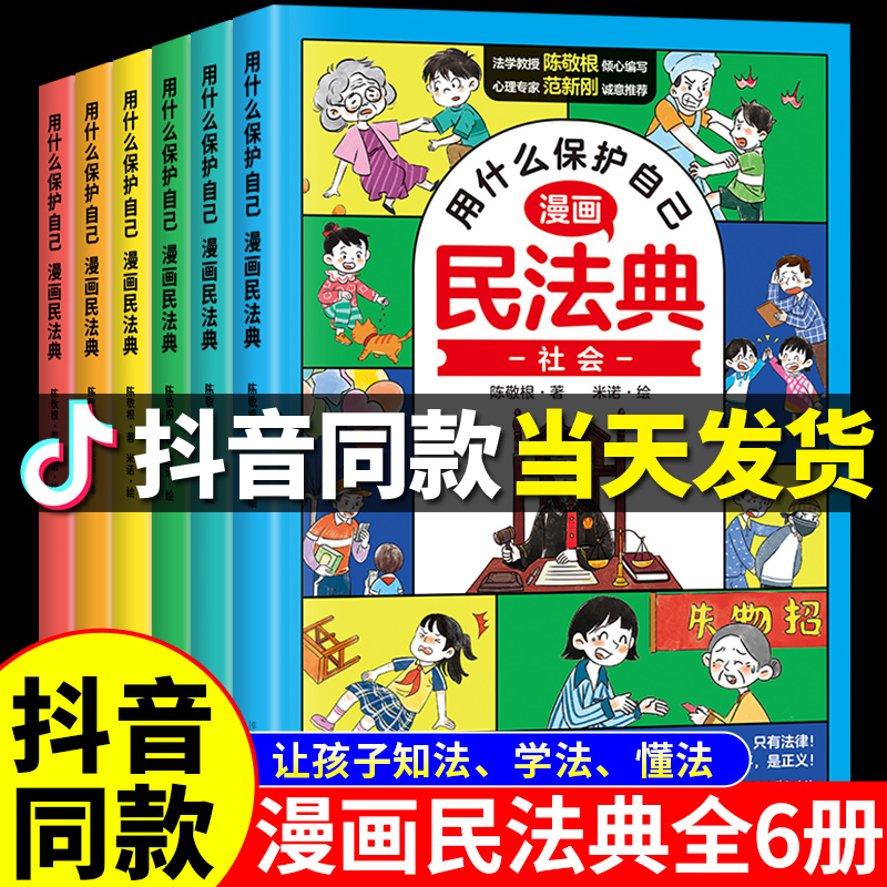 小学生心理学漫画全套4册社交力自信力自控力培养儿童绘本3一6岁4到8幼儿