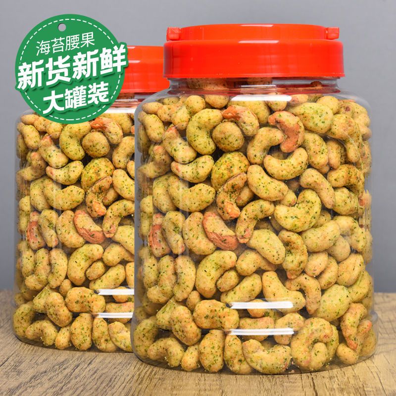 海苔炭烧腰果250g*4罐 8.25元（需买4件，需用券）