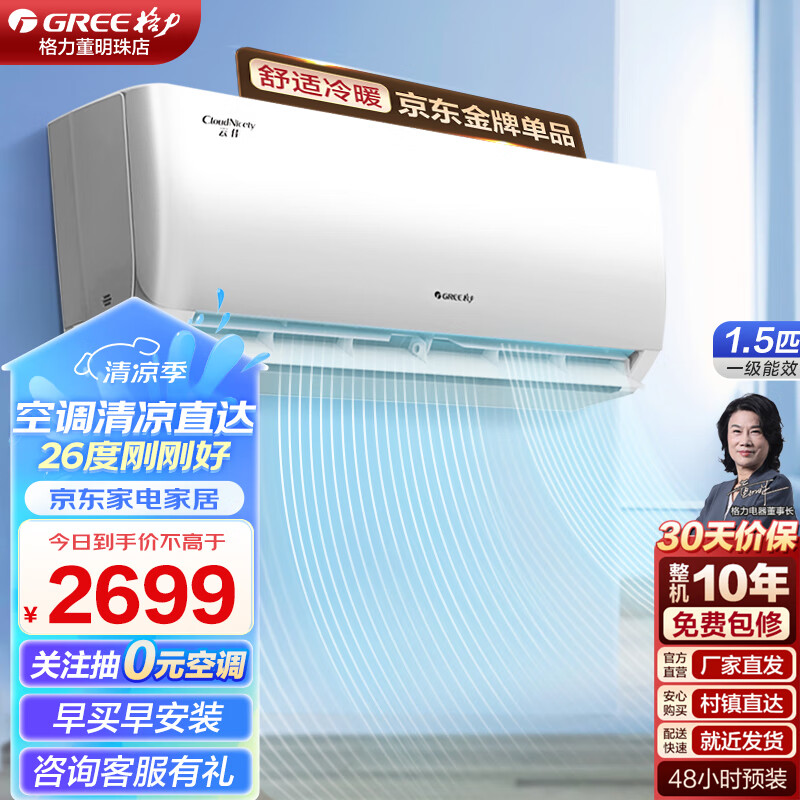 GREE 格力 云佳系列 KFR-35GW/NhGc1B 新一级能效 壁挂式空调 大1.5匹 ￥2228.2