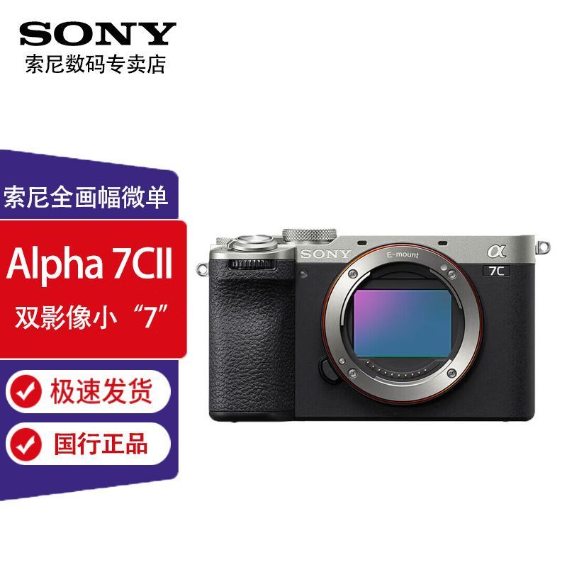 百亿补贴：SONY 索尼 A7CM2 微单相机 a7c2 a7c二代 +64G卡+电池+包套装 13082元