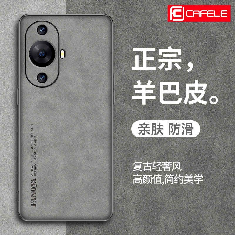 CAFELE 卡斐乐 适用华为nova11手机壳Nova11pro复古皮质磨砂Ultra男保护套 15.11元