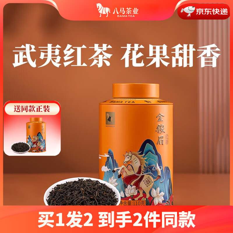 bamatea 八马茶业 特级金骏眉 110g 79.4元（需用券）