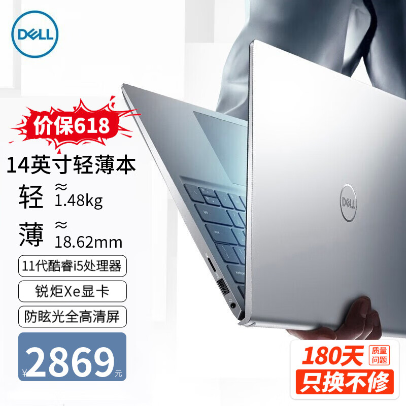 DELL 戴尔 笔记本电脑 灵越14Pro 11代超轻薄高性能全面屏 2799元（需用券）