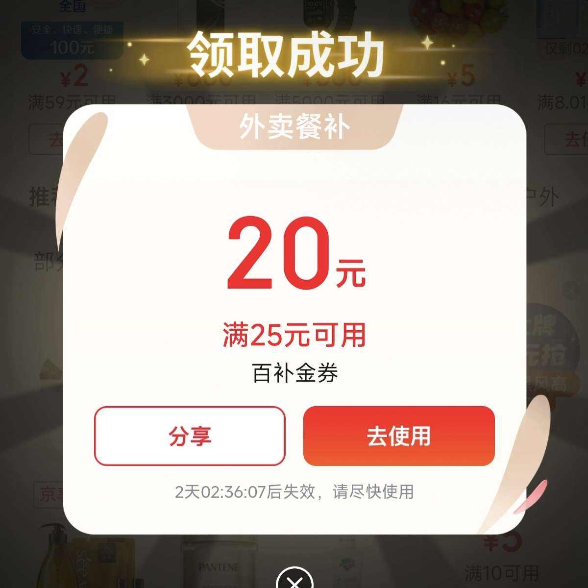 PLUS跟着我一起撸外卖羊毛 领25-20大额外卖券