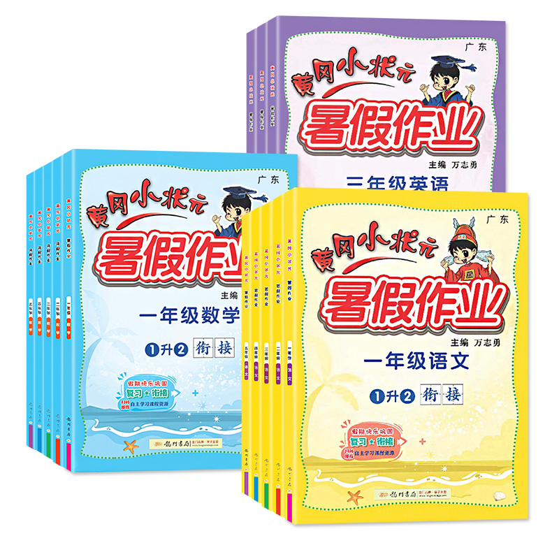 暑假法宝、PLUS会员：《黄冈小状元·暑假作业》（2024版、年级/科目任选） 7