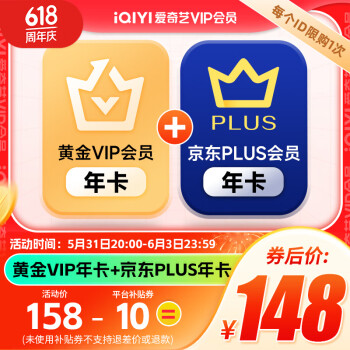 iQIYI 爱奇艺 黄金VIP会员年卡加赠京东plus会员年卡 ￥148