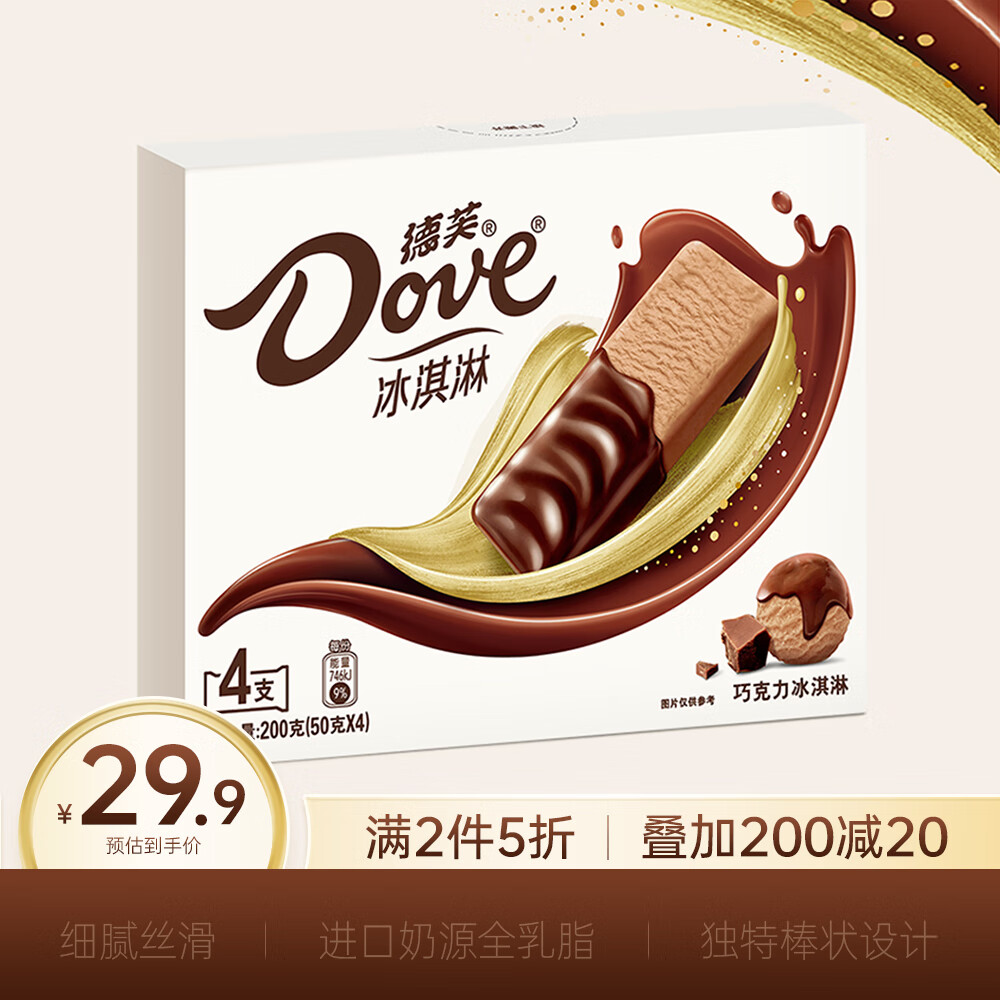 Dove 德芙 冰淇淋 巧克力口味50g*4支 雪糕 冰激淋 28.45元（需买2件，共56.9元）