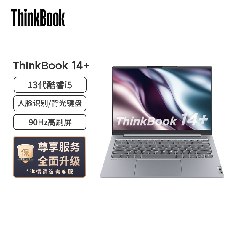 ThinkPad 思考本 ThinkBook 14+ 2023 14英寸笔记本电脑（i5-13500H、16GB、1TB） 4645.51元