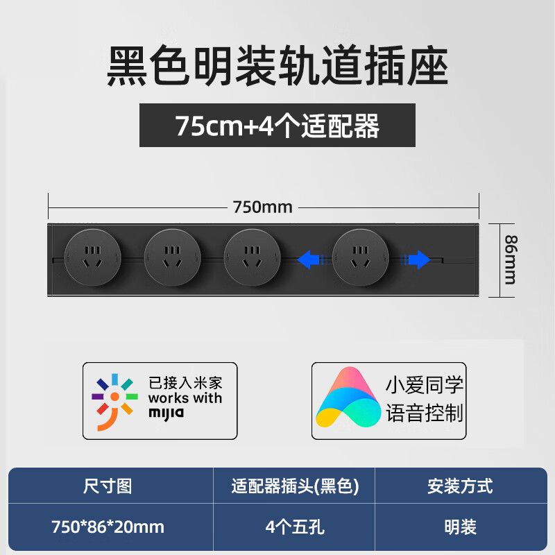 值选：德路普 可移动轨道插座 米家款黑色75cm轨道+4个适配器 298元