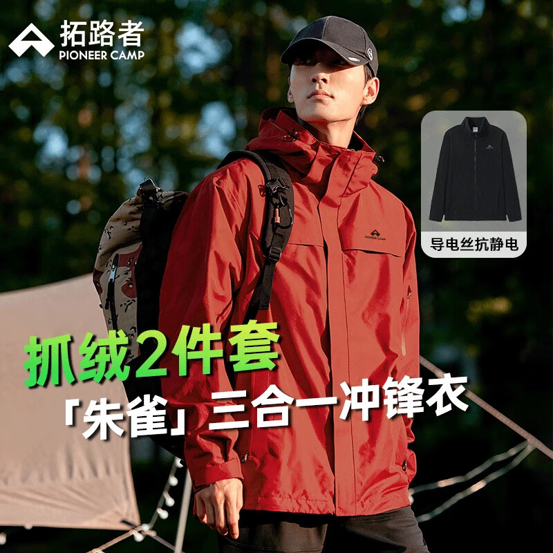 Pioneer Camp 拓路者 朱雀冲锋衣三合一男硬壳户外防风防雨外套旅行情侣春秋