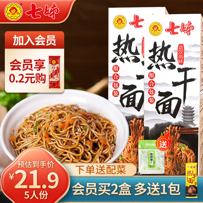 QIZI 七姊 武汉 经典原味热干面850g*1（5人份） 21.9元（需用券）