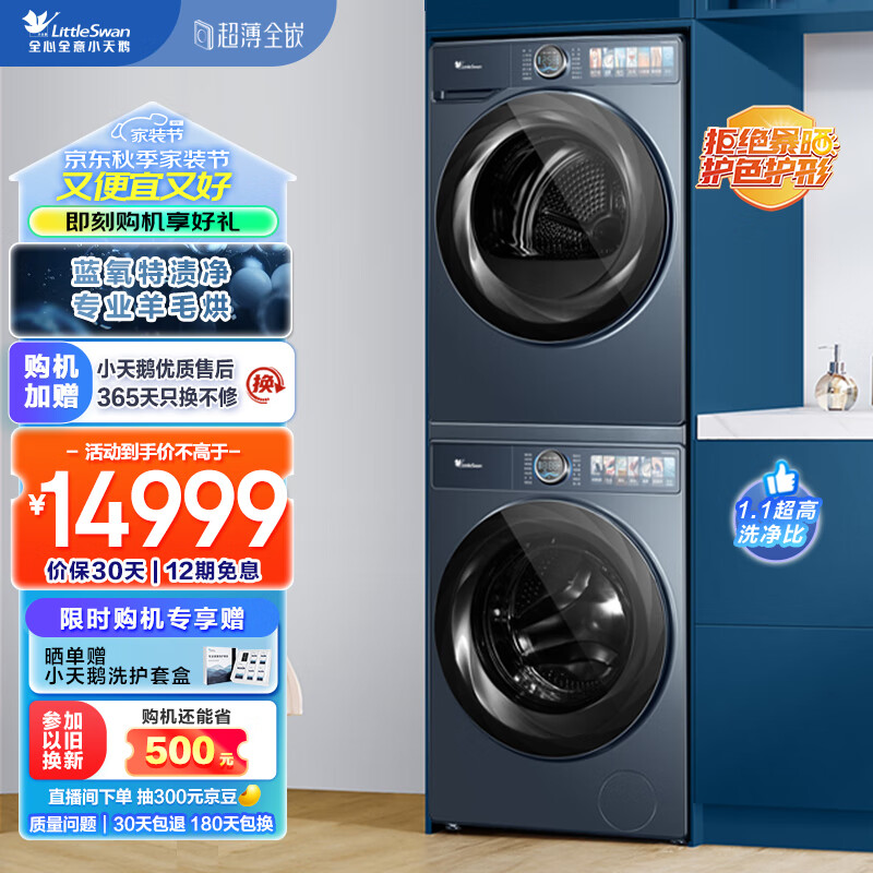 小天鹅 本色系列 TG100MS9ILZ+TH100-H9WZ 热泵式洗烘套装 14484元（需用券）