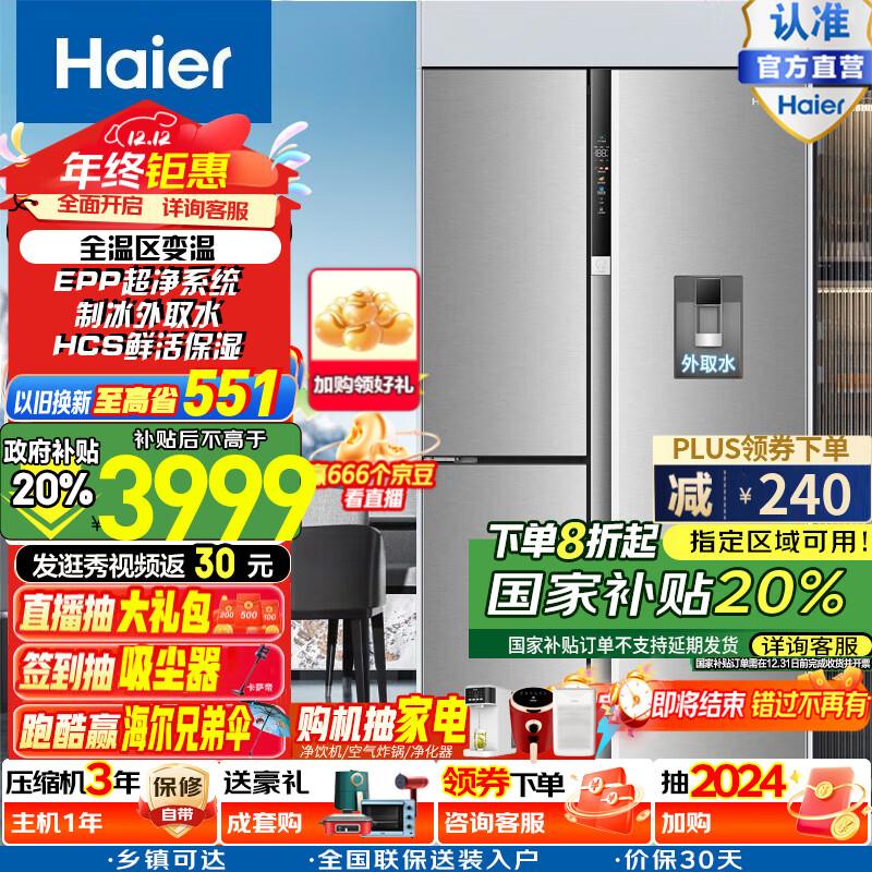 Haier 海尔 BCD-585WGHFTH7S7U1 三开门冰箱 585升 ￥3599.6