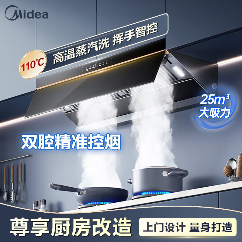 Midea 美的 高温蒸汽洗油烟机 25立方大吸力 抽油烟机变频 3235.4元（需用券）