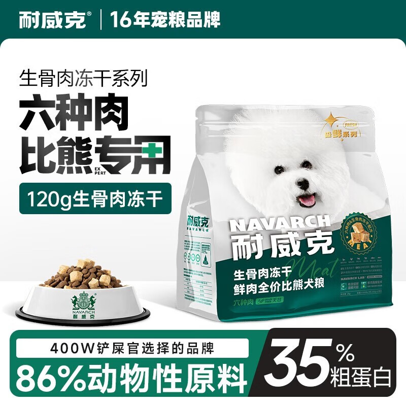 Navarch 耐威克 宠物狗粮六种肉无谷比熊犬专用狗粮2kg 99元