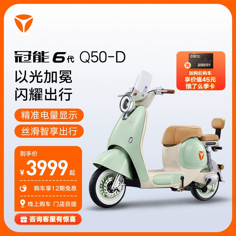 Yadea 雅迪 冠能6代Q50-D 电动自行车 ￥3999