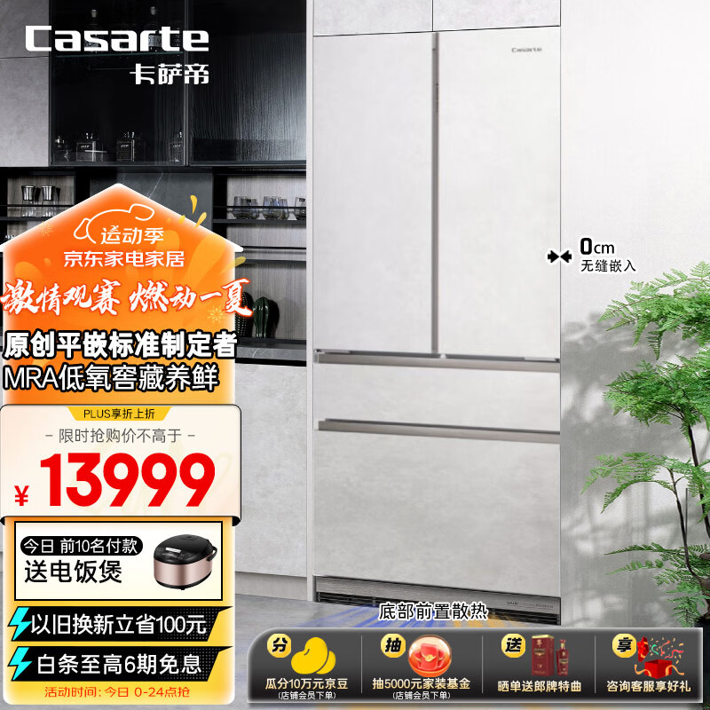 Casarte 卡萨帝 503升原石系列505姐妹款原创平嵌法式四门嵌入式家用大容量超