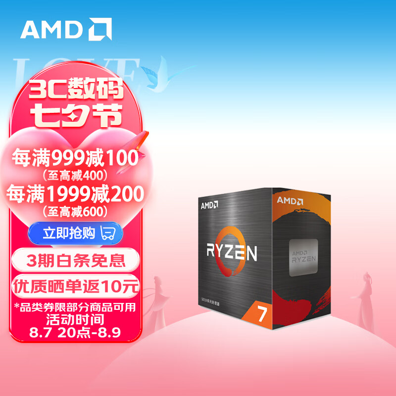 AMD 锐龙 R7 5700X 散片CPU ￥839