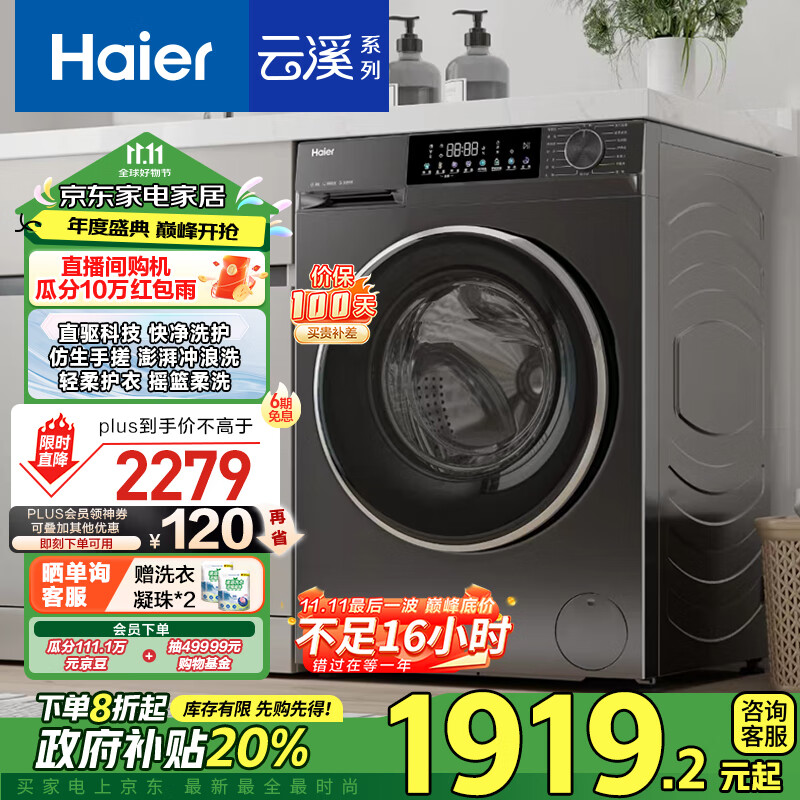 Haier 海尔 云溪系列 XQG100-BD539S 滚筒洗衣机 10kg 深色系 ￥1478.41