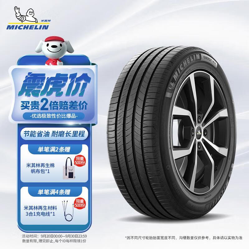 MICHELIN 米其林 汽车轮胎 215/60R16 95H 耐越 ENERGY MILE 适配帕萨特/雅阁/缤智 ￥48