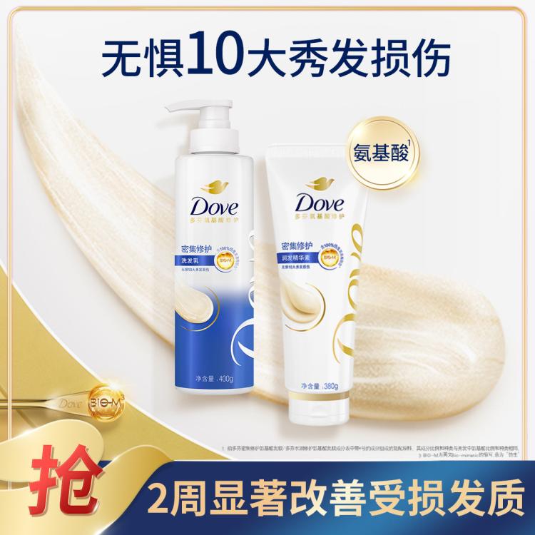 Dove 多芬 密集修护氨基酸洗发乳400g+润发精华素380g 31元