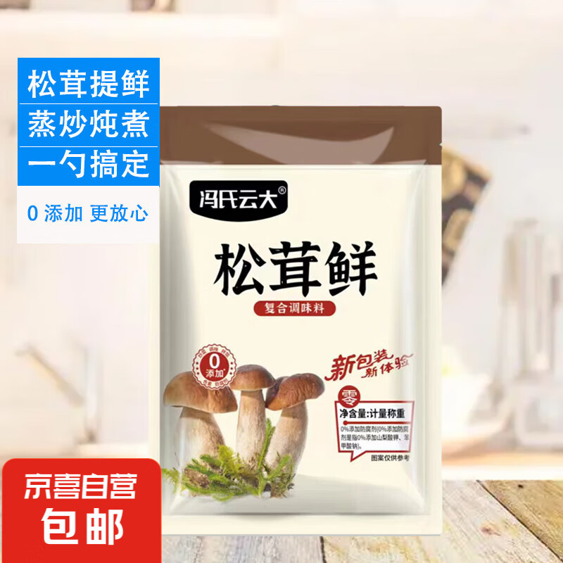 冯氏云大 松茸鲜调味料80g*1袋 0.01元（需用券）