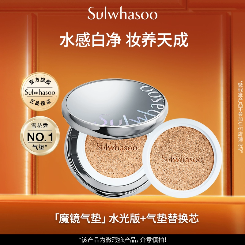 Sulwhasoo 雪花秀 致美养肤气垫粉底液（含替换芯） 15g*2 ￥119