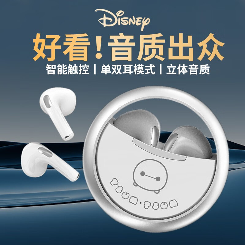 Disney 迪士尼 蓝牙耳机金属星环旋转音乐游戏低延迟超长续航 44.15元（需用