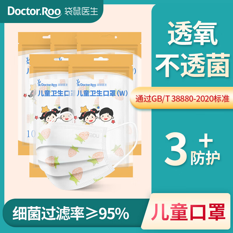 袋鼠医生 DOCTOR.ROO 袋鼠医生儿童平面卫生口罩宇航员白草莓男童女童款 白草