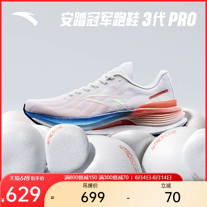 ANTA 安踏 冠军 3 Pro 氮科技减震透气跑步男鞋 112425561-5 纸莎白 44 ￥629