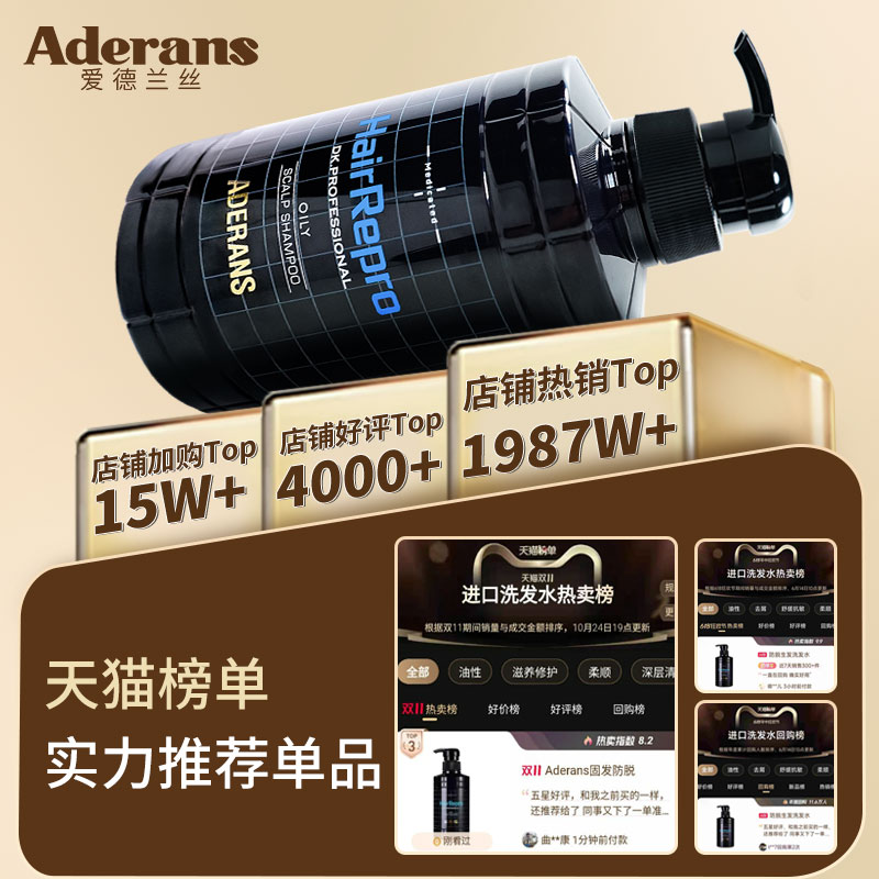 Aderans 爱德兰丝 防掉发健发洗发水液控油增发无硅油套装370ml 307.5元（需买2