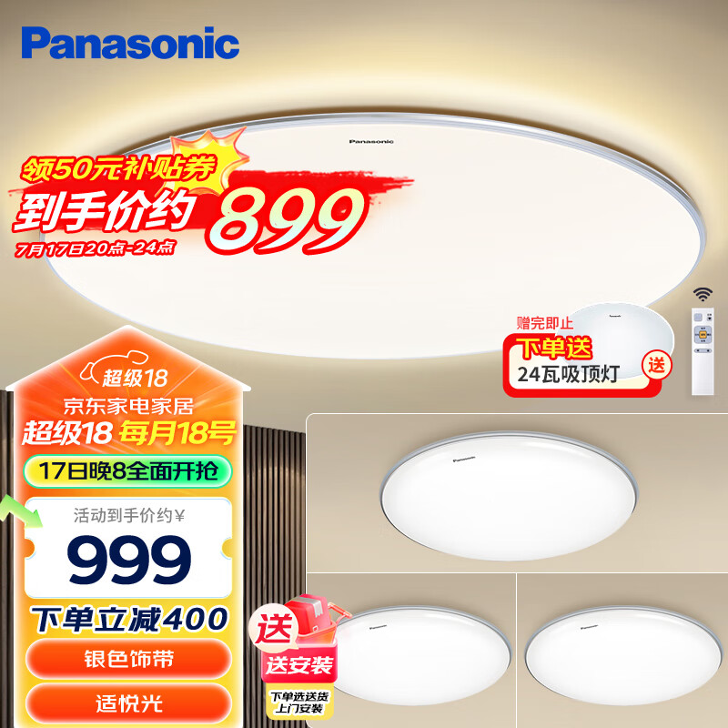 Panasonic 松下 客厅灯 LED卧室吸顶灯遥控制调光调色大圆三室一厅套装 ￥749