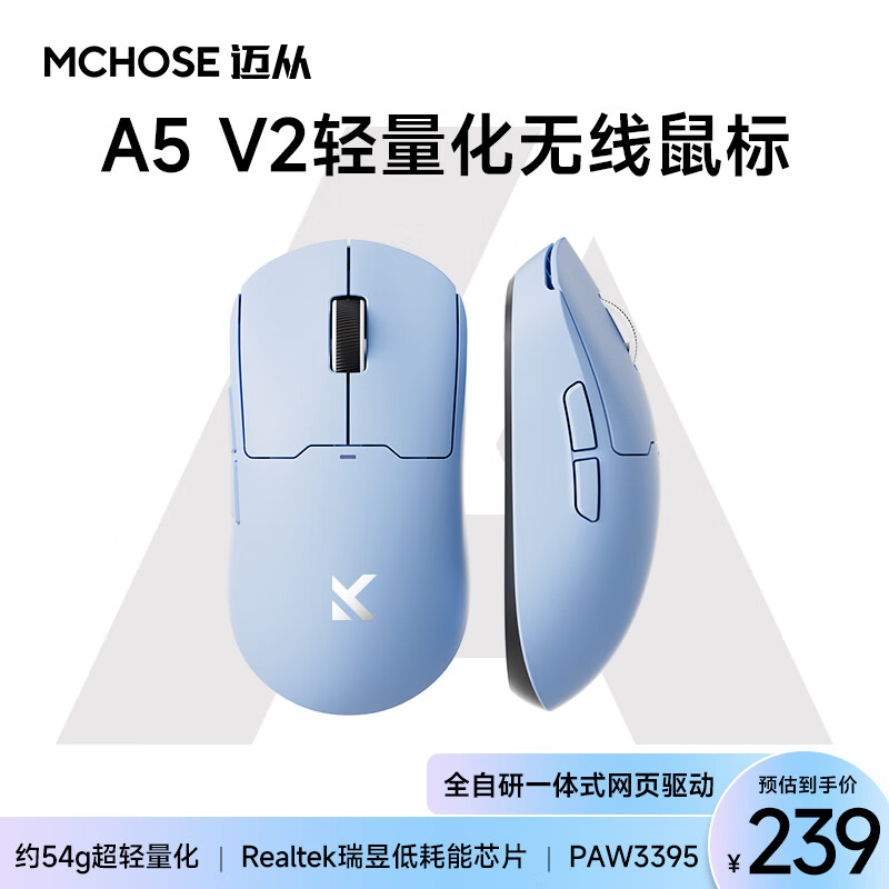 MCHOSE 迈从 HOSE） A5无线游戏鼠标有线/2.4G/蓝牙三模电竞长续航PAW3395轻量化设