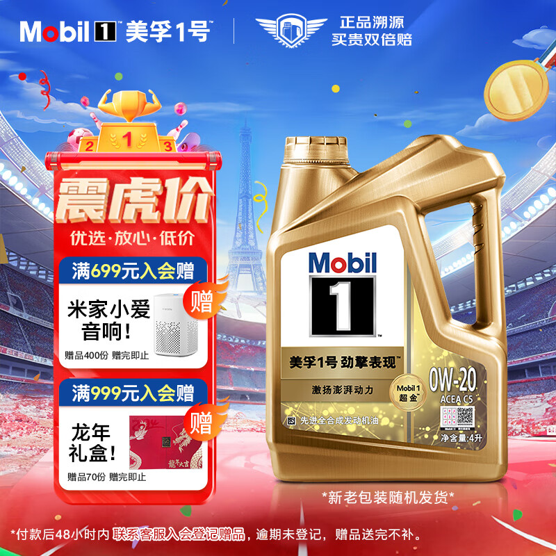 Mobil 美孚 1号劲擎表现系列 0W-20 SP级 全合成机油 4L ￥437.27